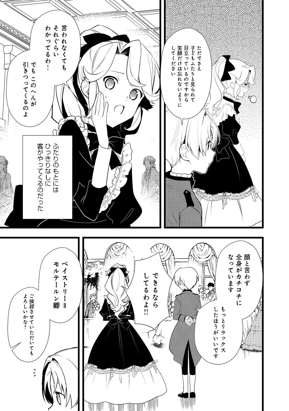 おかしな転生 第40話 - 9