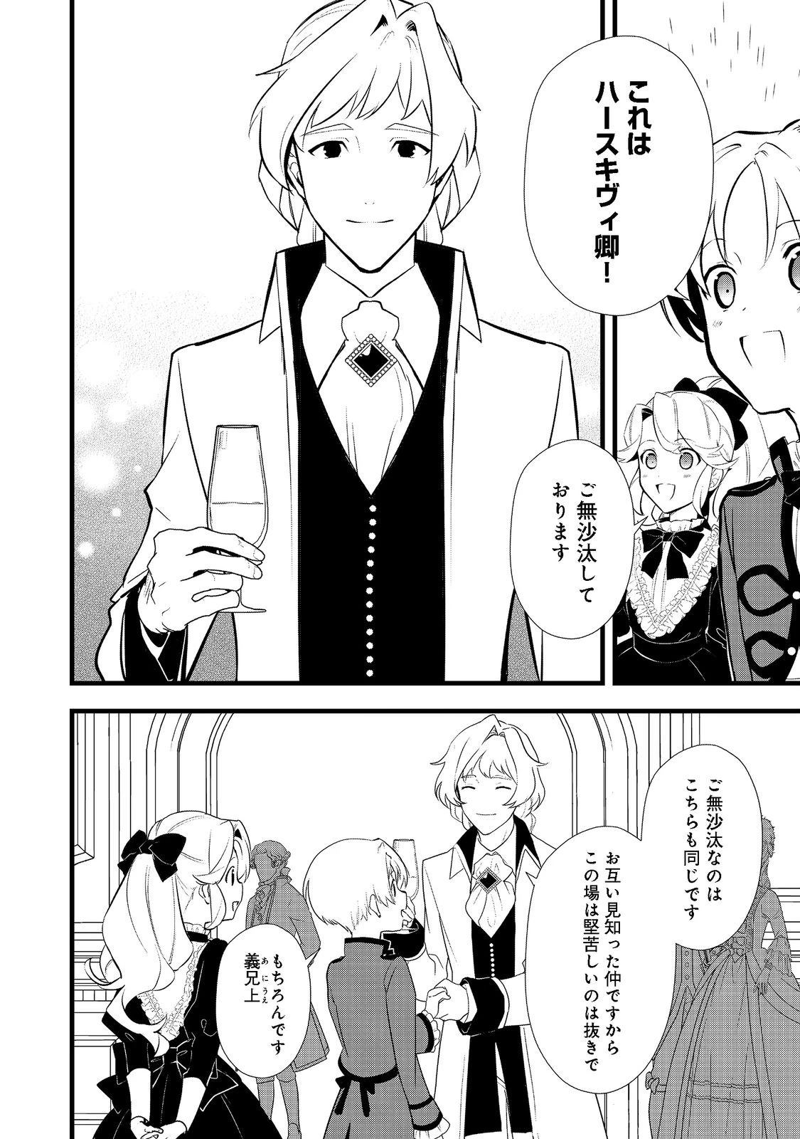 おかしな転生 第40話 - 10