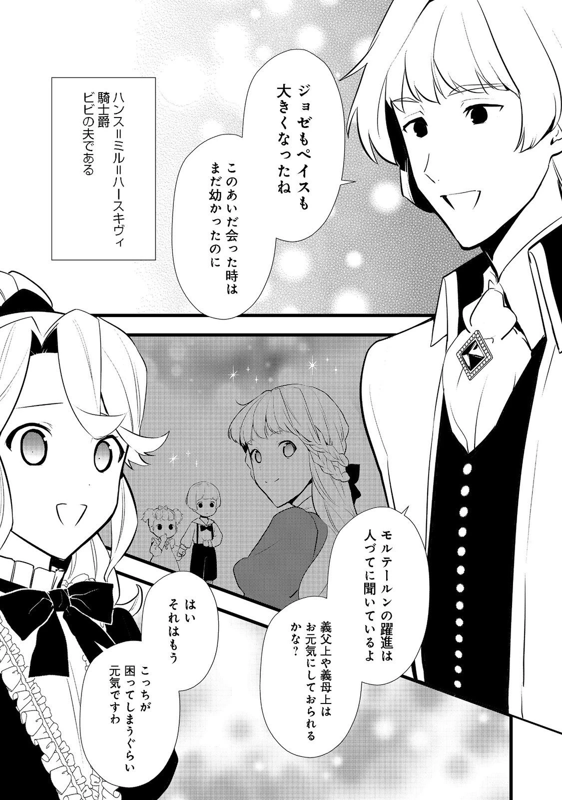 おかしな転生 第40話 - 11