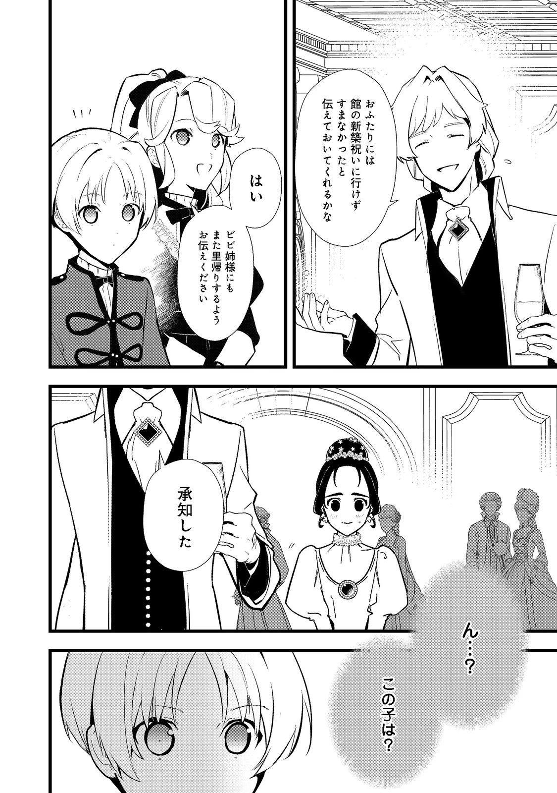 おかしな転生 第40話 - 12