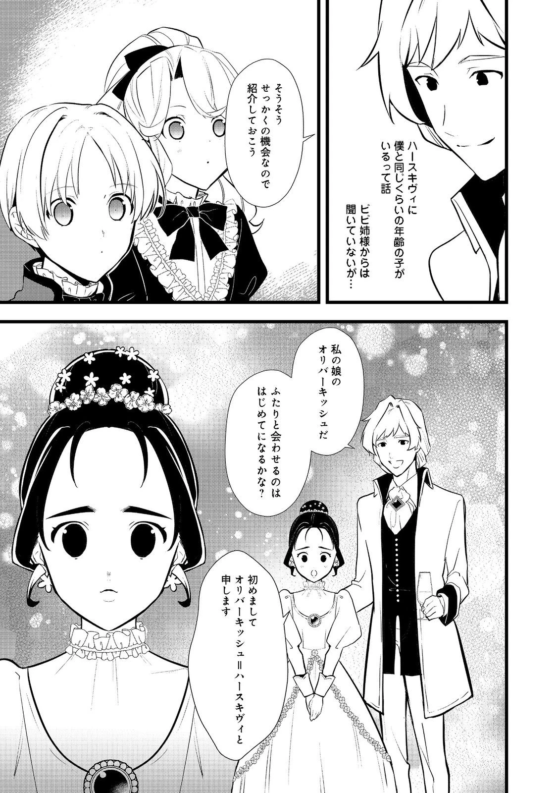 おかしな転生 第40話 - 13