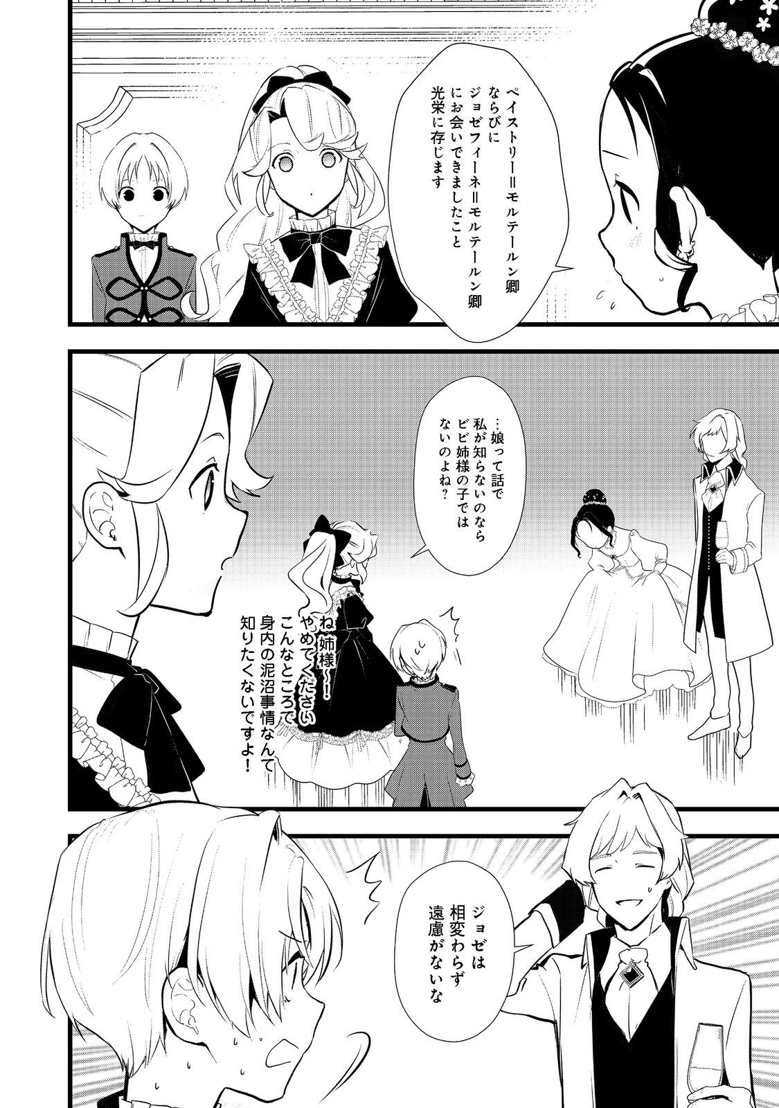 おかしな転生 第40話 - 14