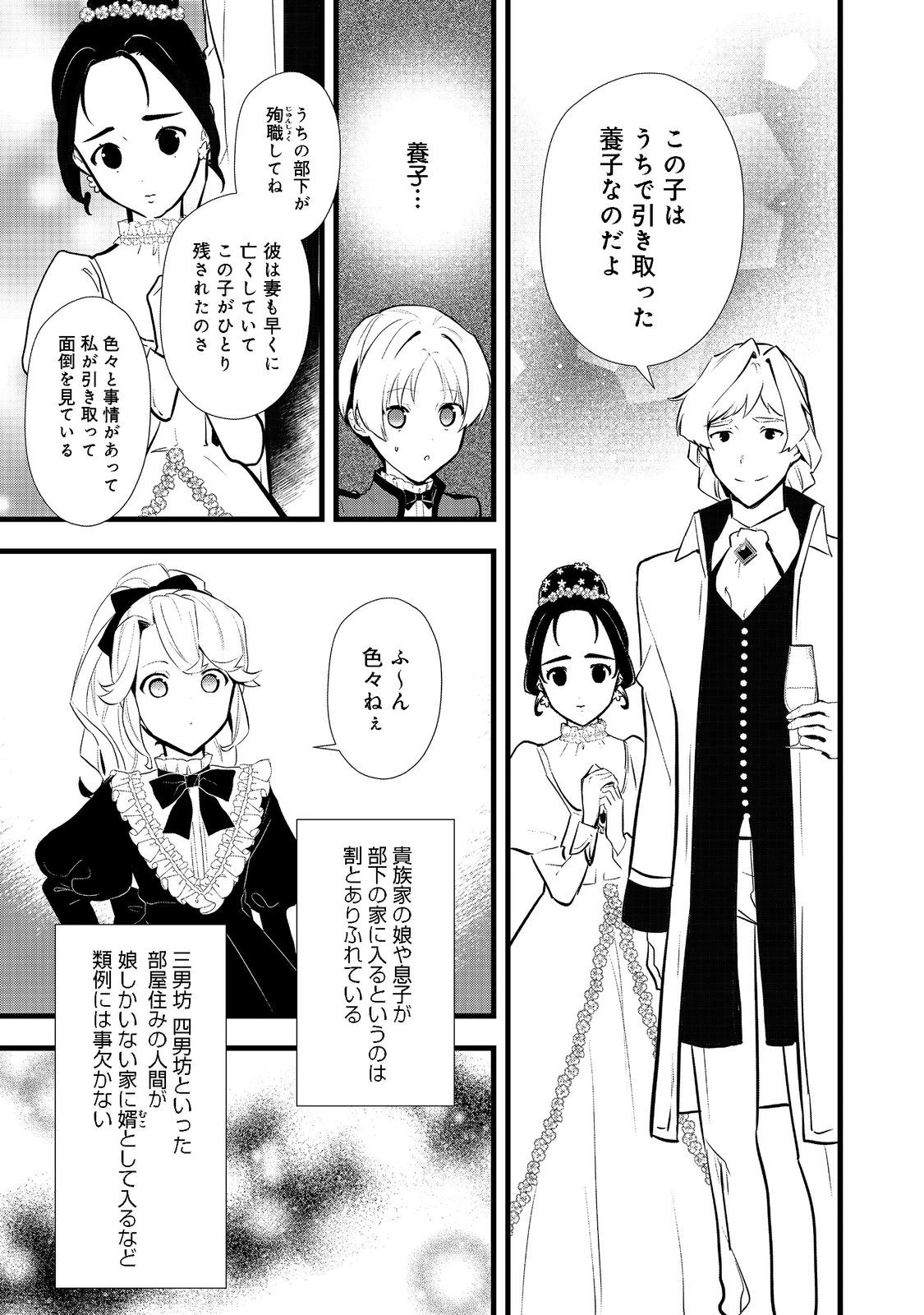おかしな転生 第40話 - 15