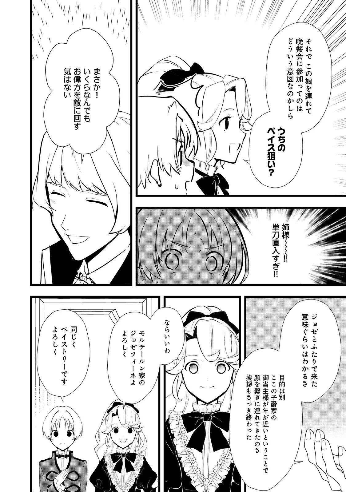 おかしな転生 第40話 - 16