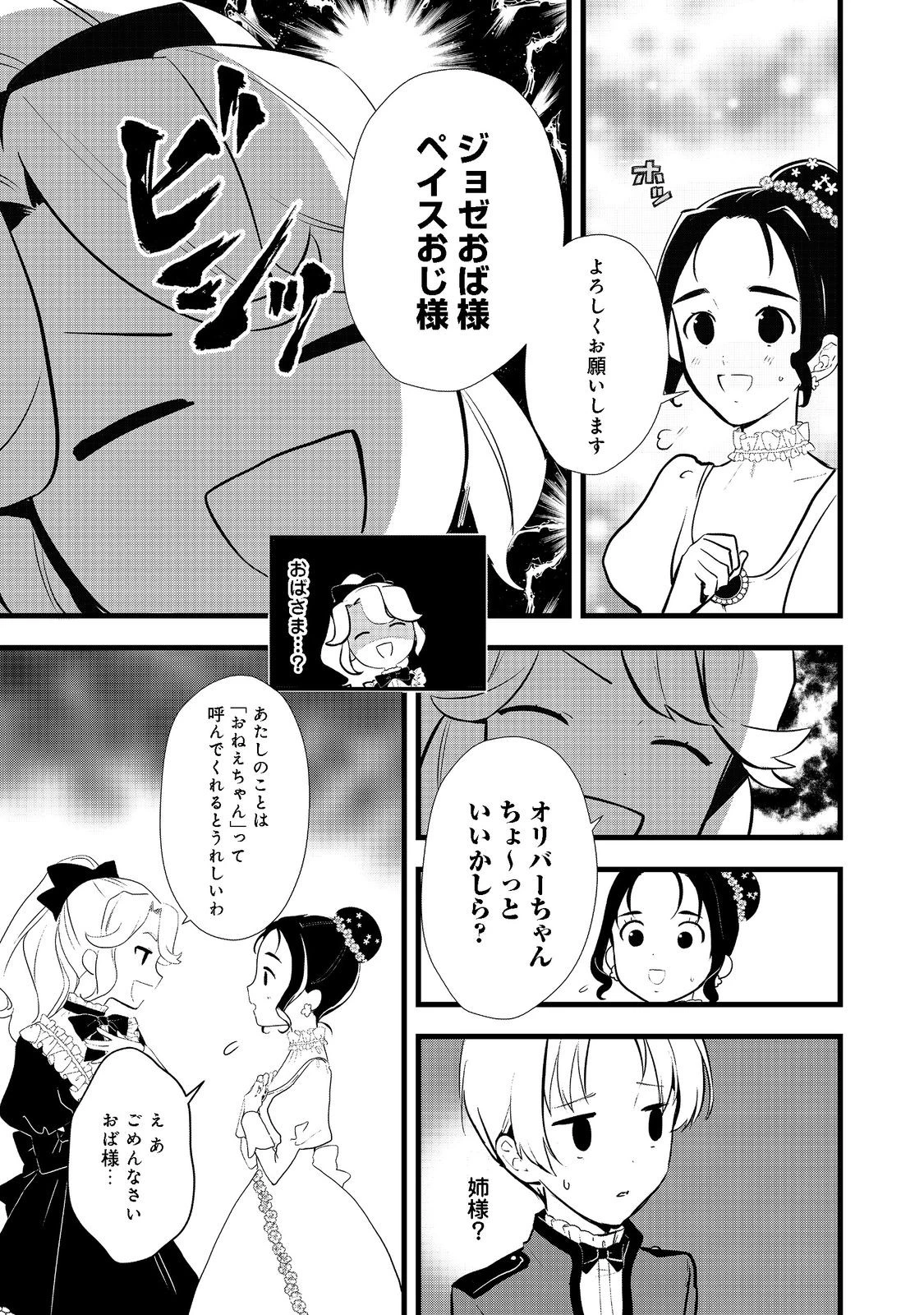 おかしな転生 第40話 - 17