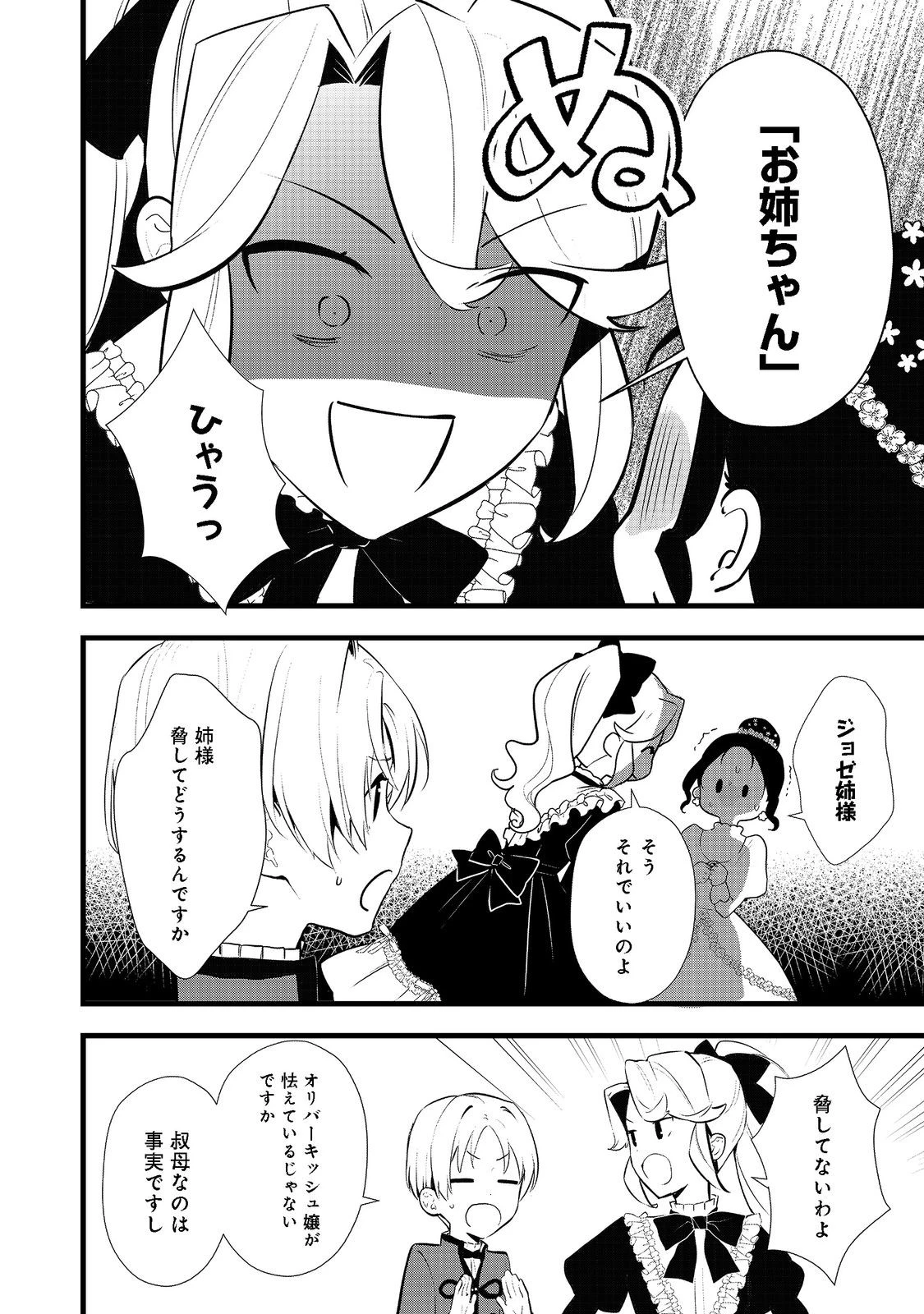 おかしな転生 第40話 - 18