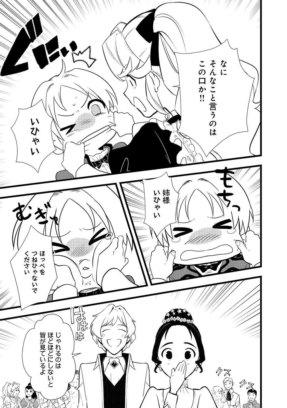 おかしな転生 第40話 - 19