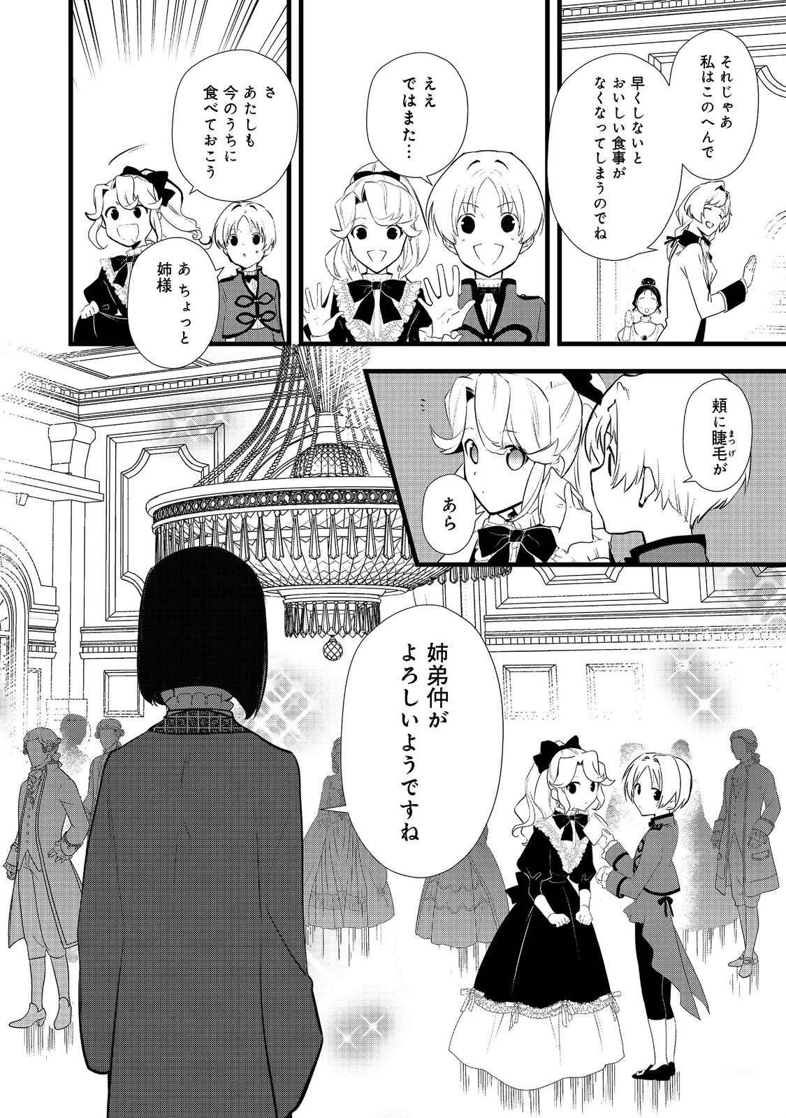 おかしな転生 第40話 - 20