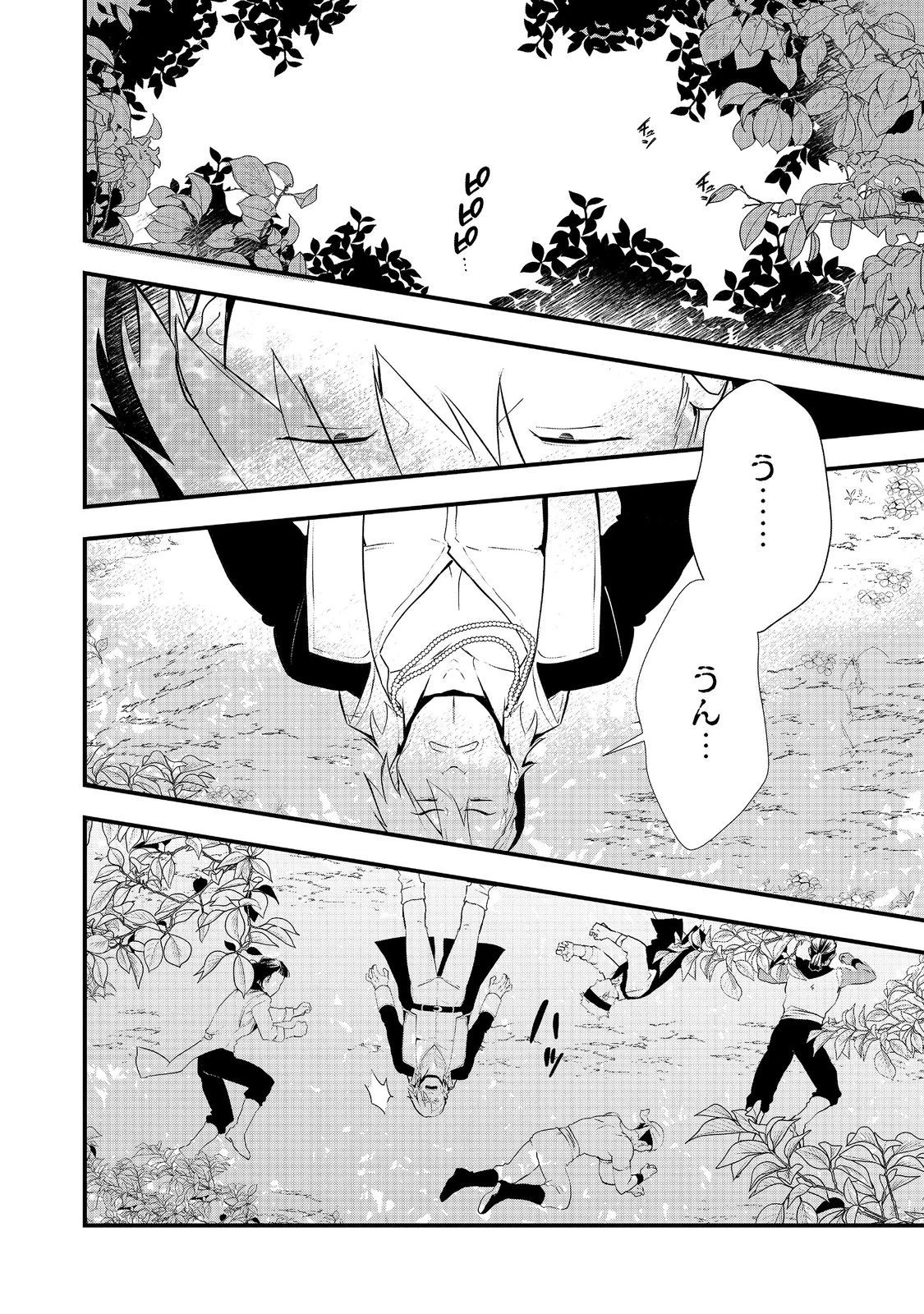 おかしな転生 第48話 - 2