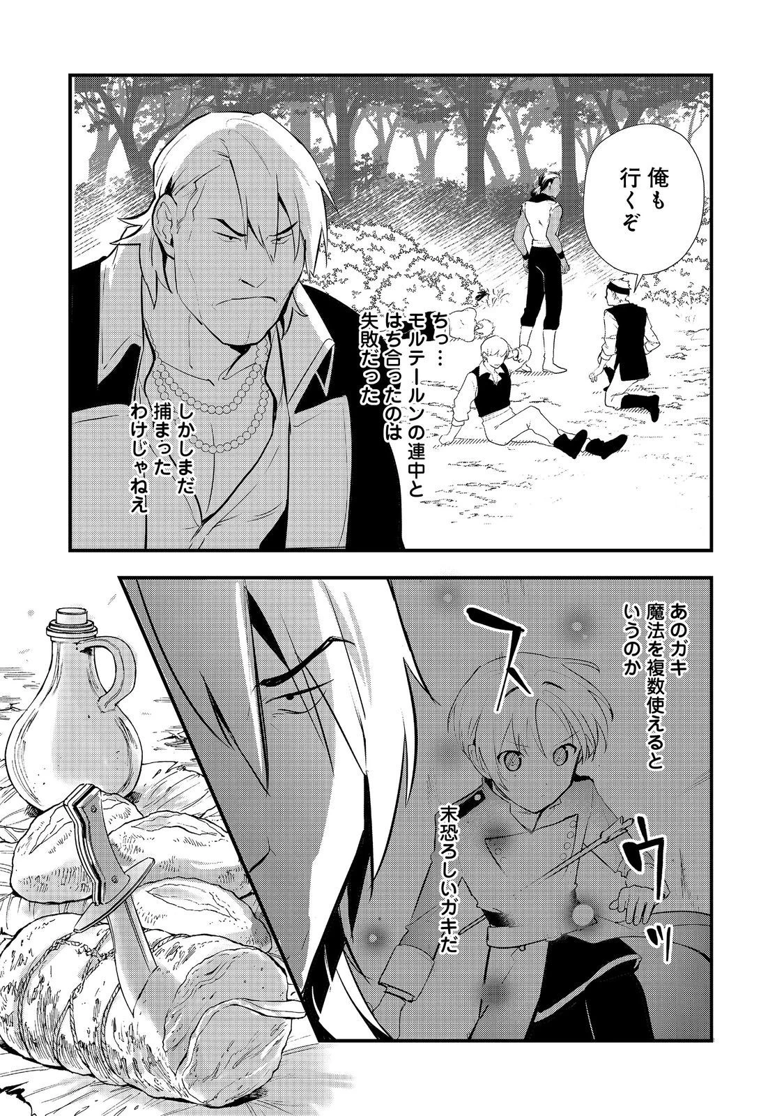 おかしな転生 第48話 - 5