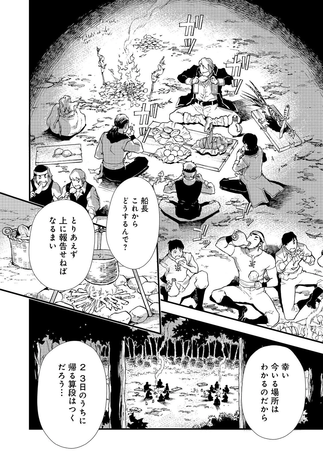 おかしな転生 第48話 - 6