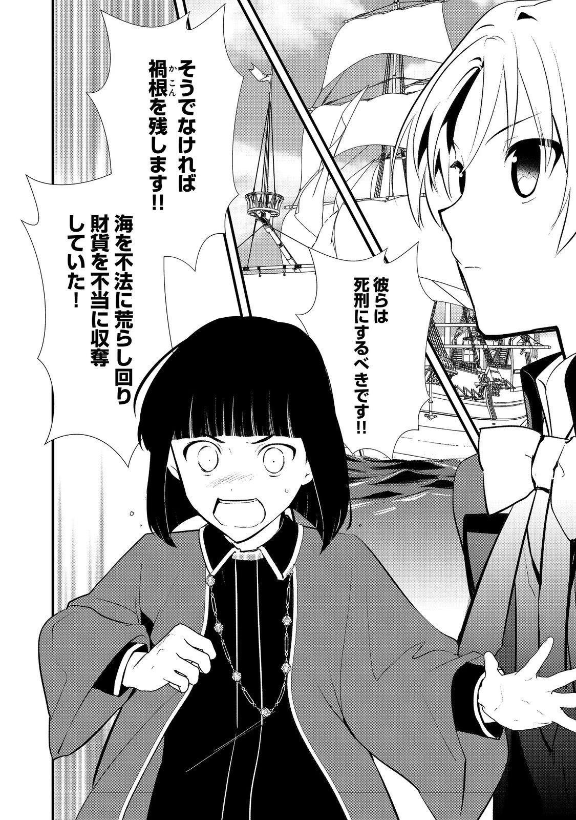 おかしな転生 第48話 - 8