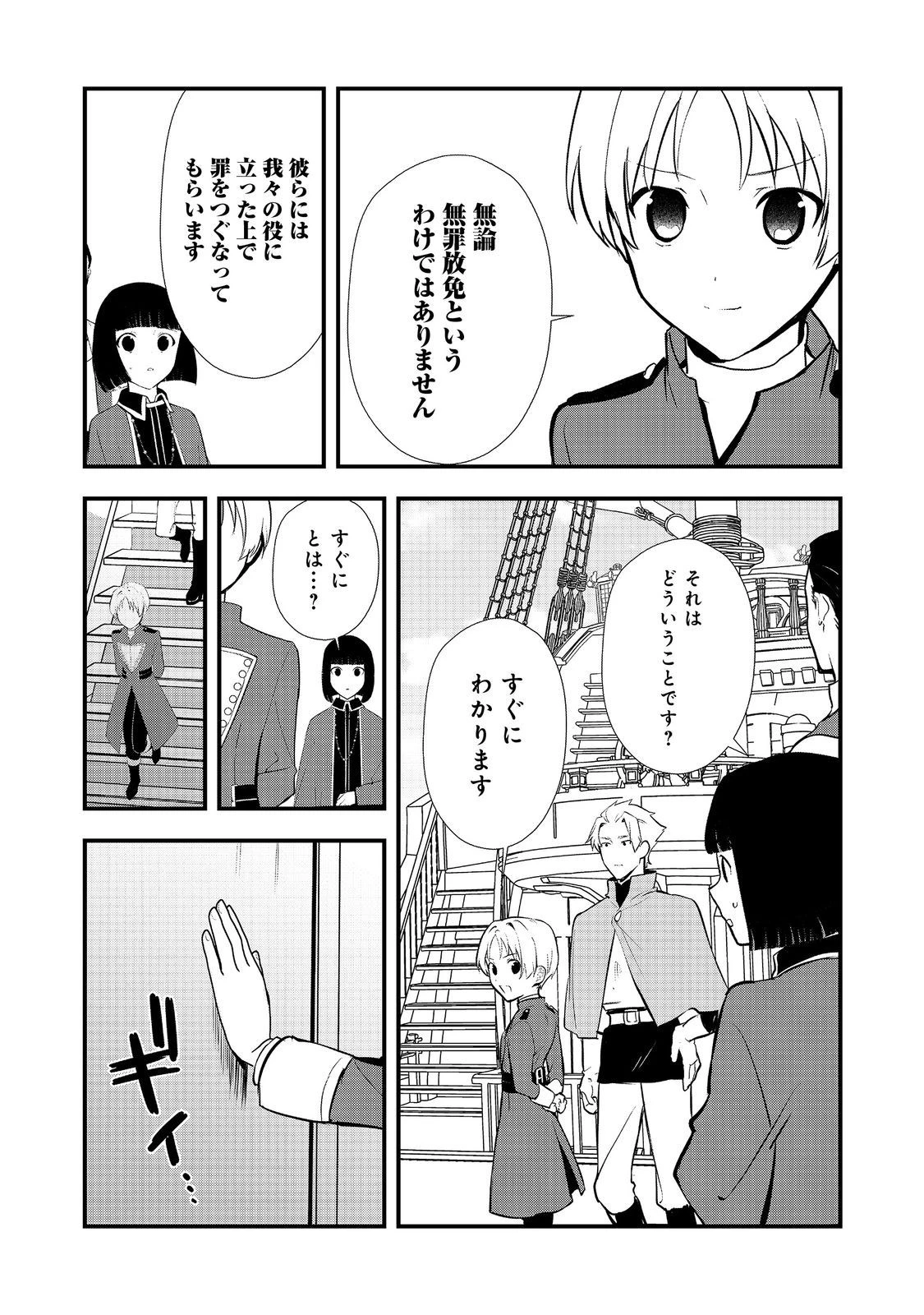 おかしな転生 第48話 - 10