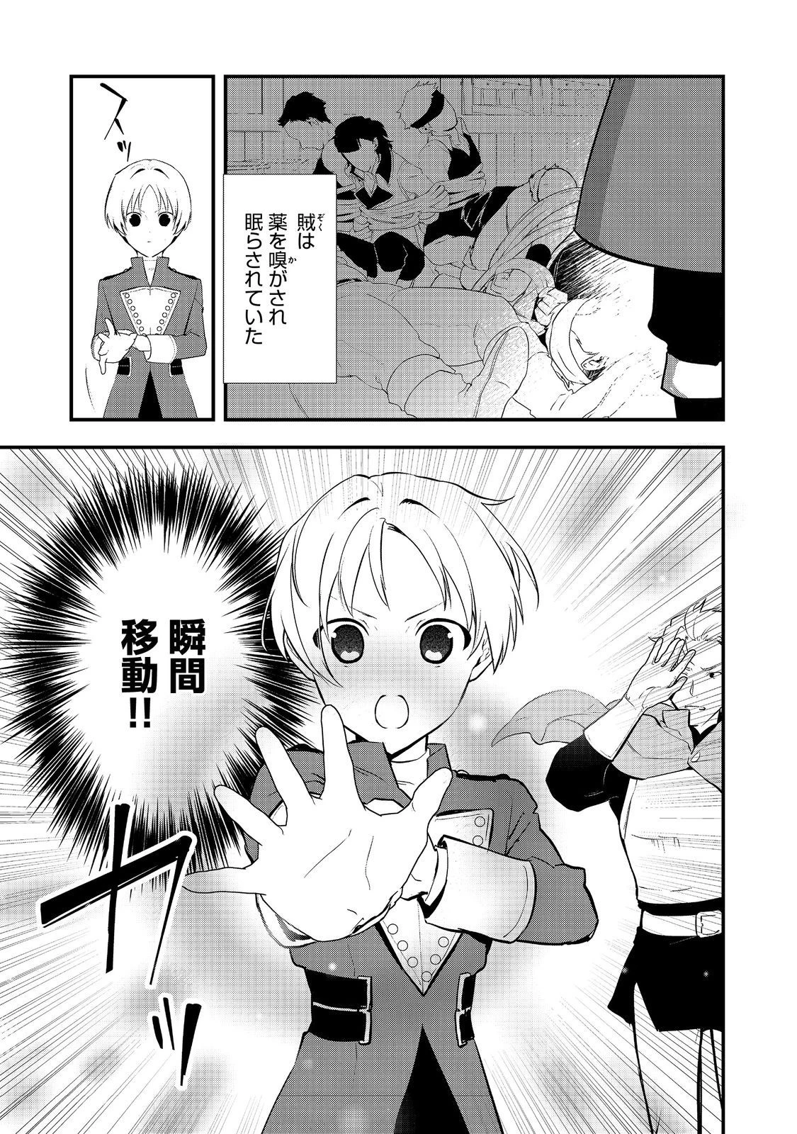 おかしな転生 第48話 - 11