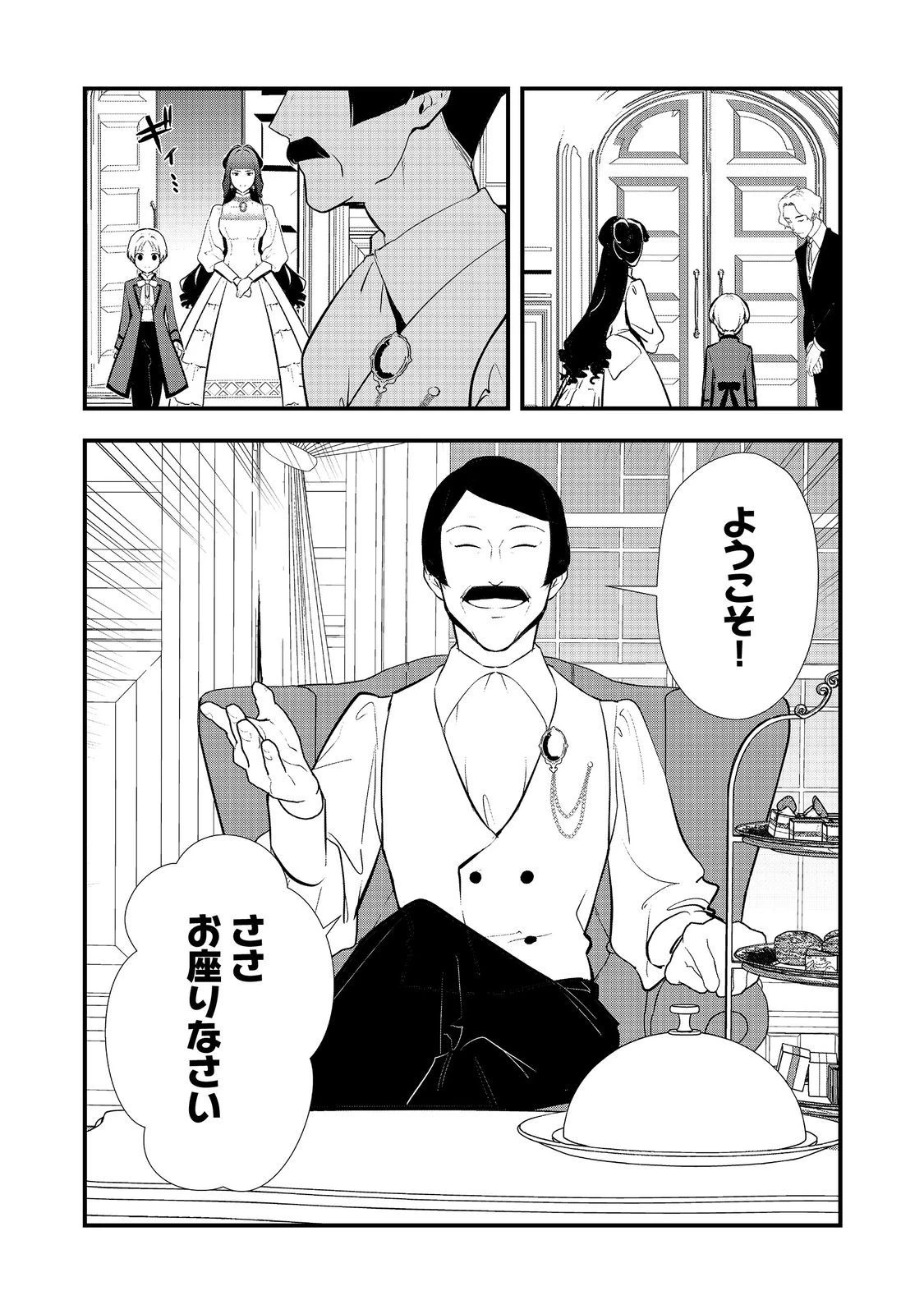 おかしな転生 第48話 - 14