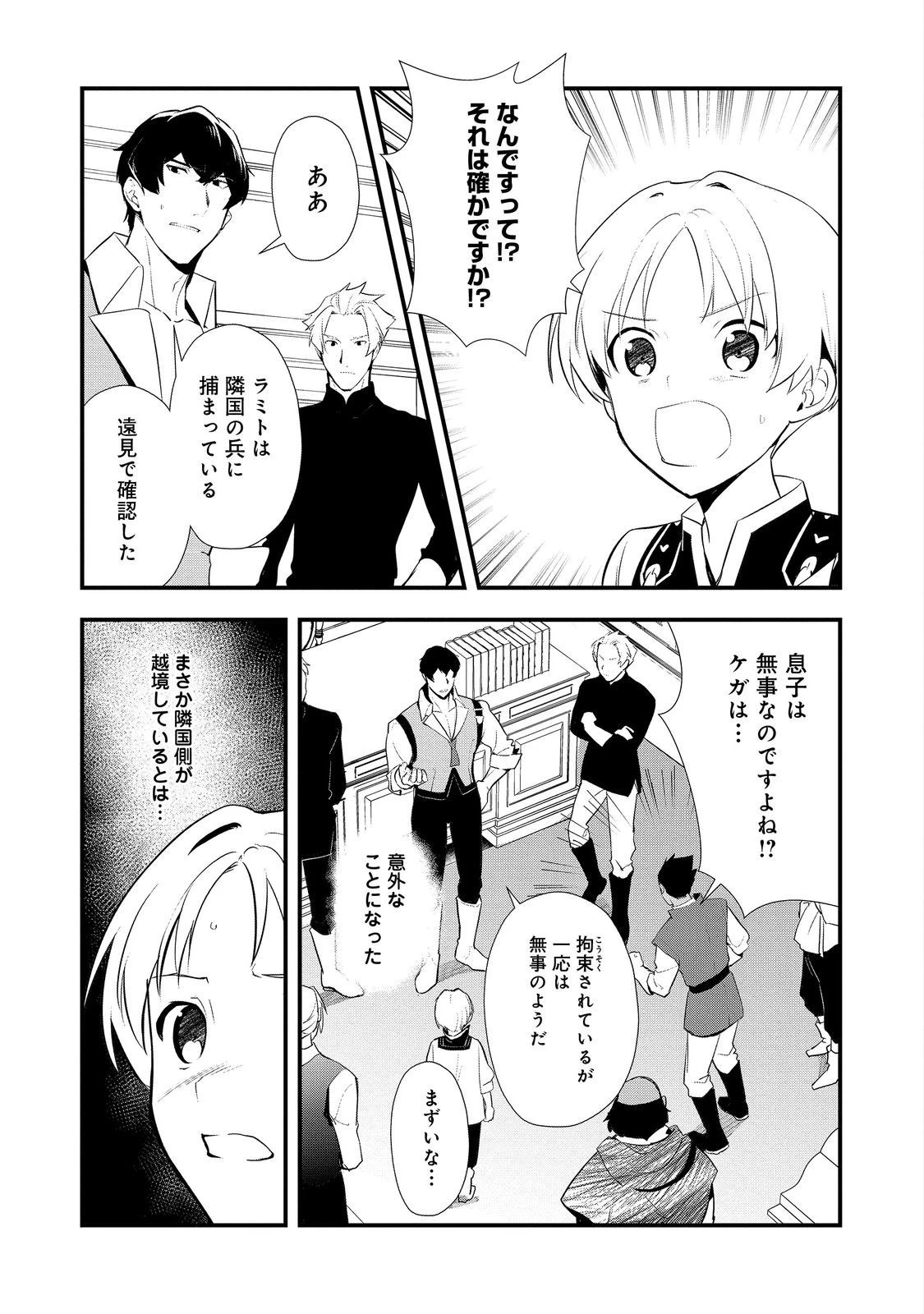 おかしな転生 第55話 - 1
