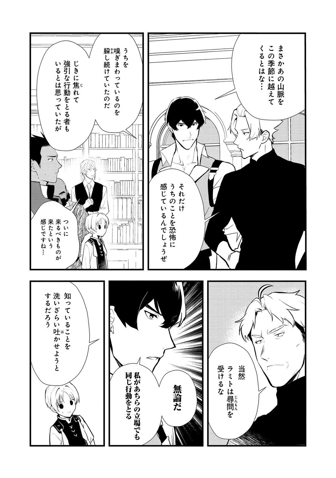 おかしな転生 第55話 - 2