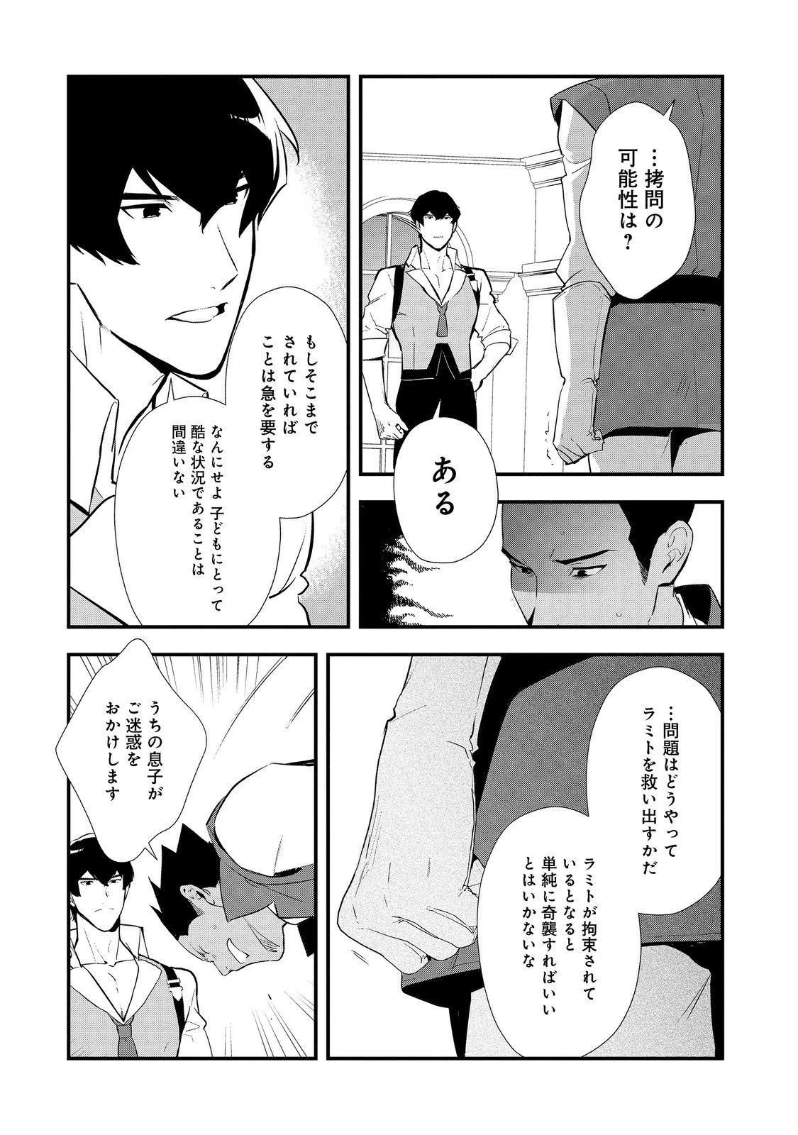 おかしな転生 第55話 - 3