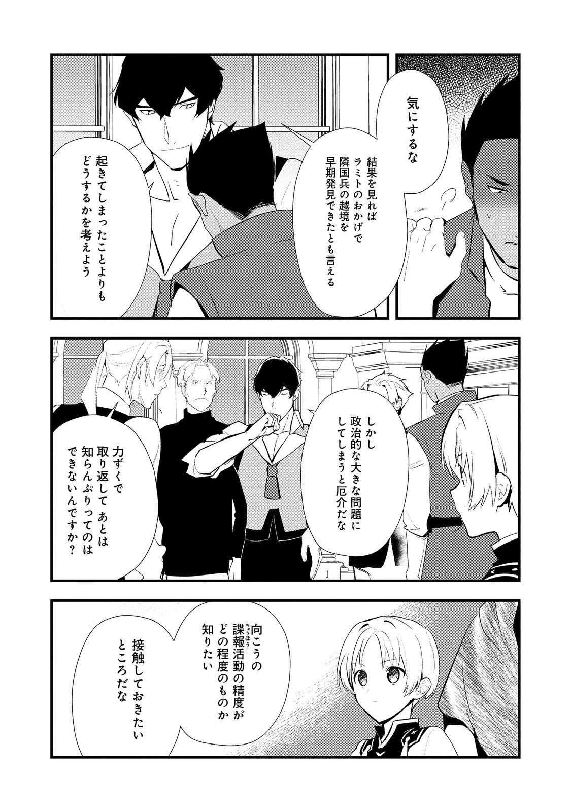 おかしな転生 第55話 - 4