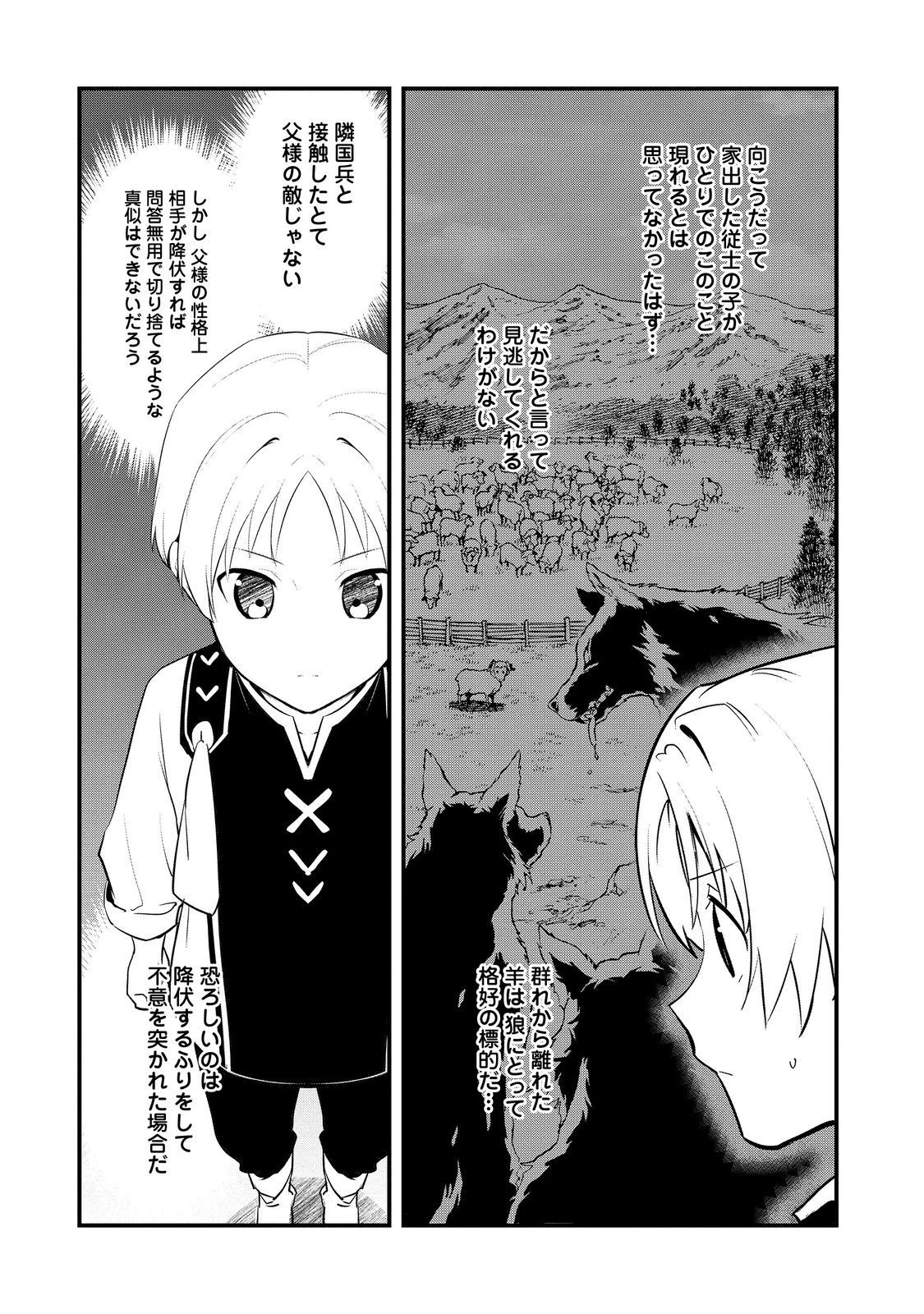 おかしな転生 第55話 - 5