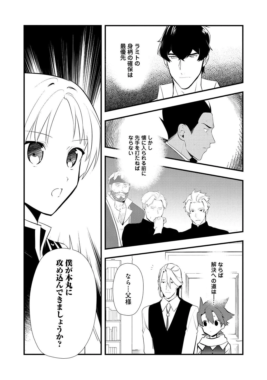 おかしな転生 第55話 - 6
