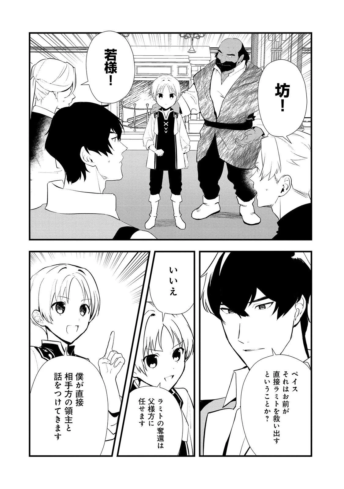 おかしな転生 第55話 - 7