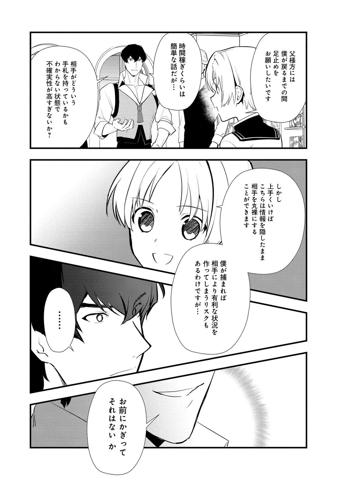 おかしな転生 第55話 - 8