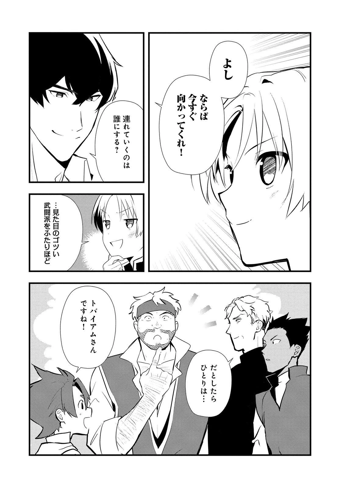 おかしな転生 第55話 - 9