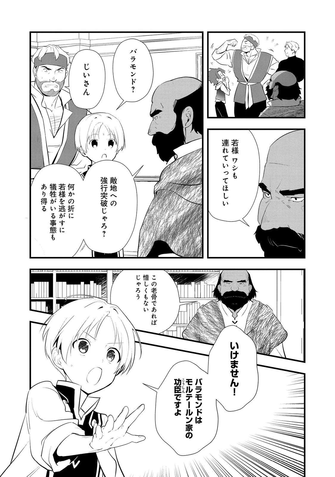 おかしな転生 第55話 - 10