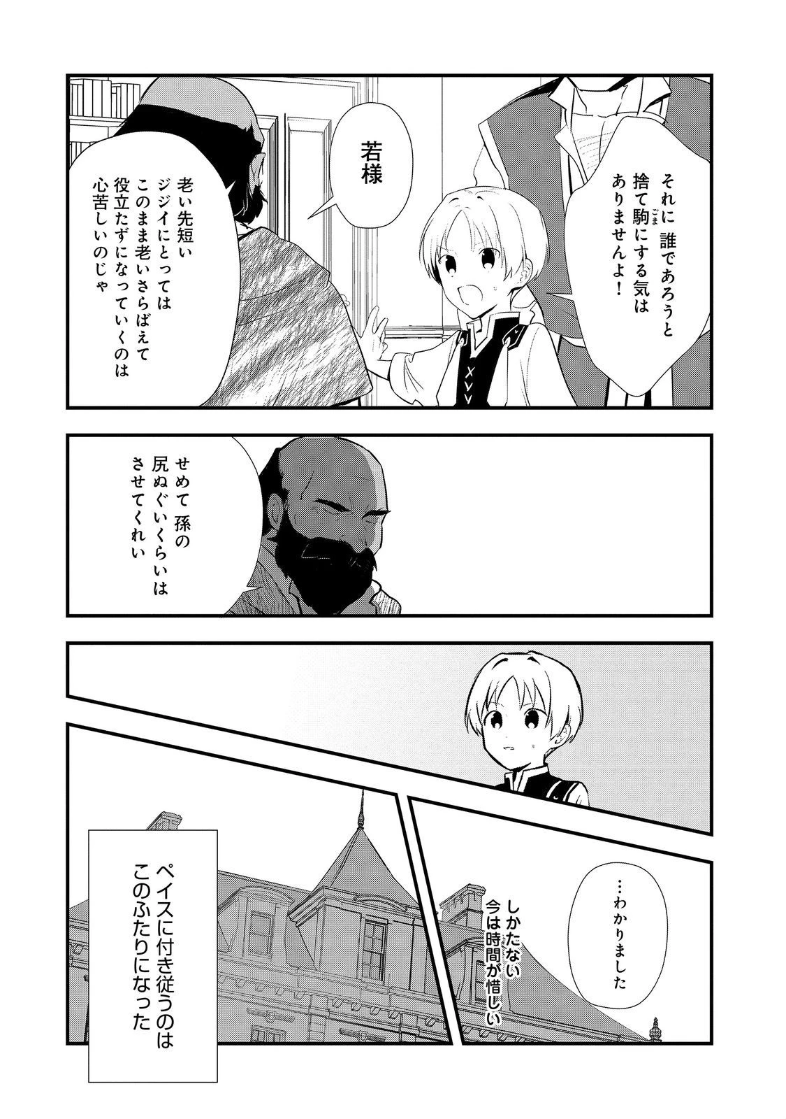 おかしな転生 第55話 - 11