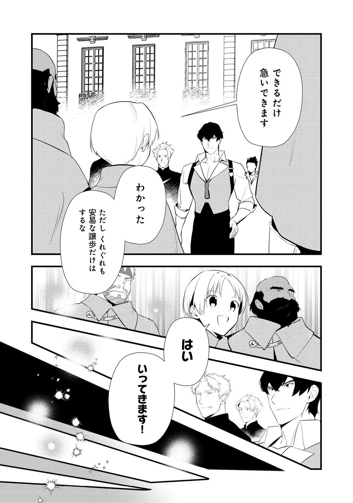 おかしな転生 第55話 - 12