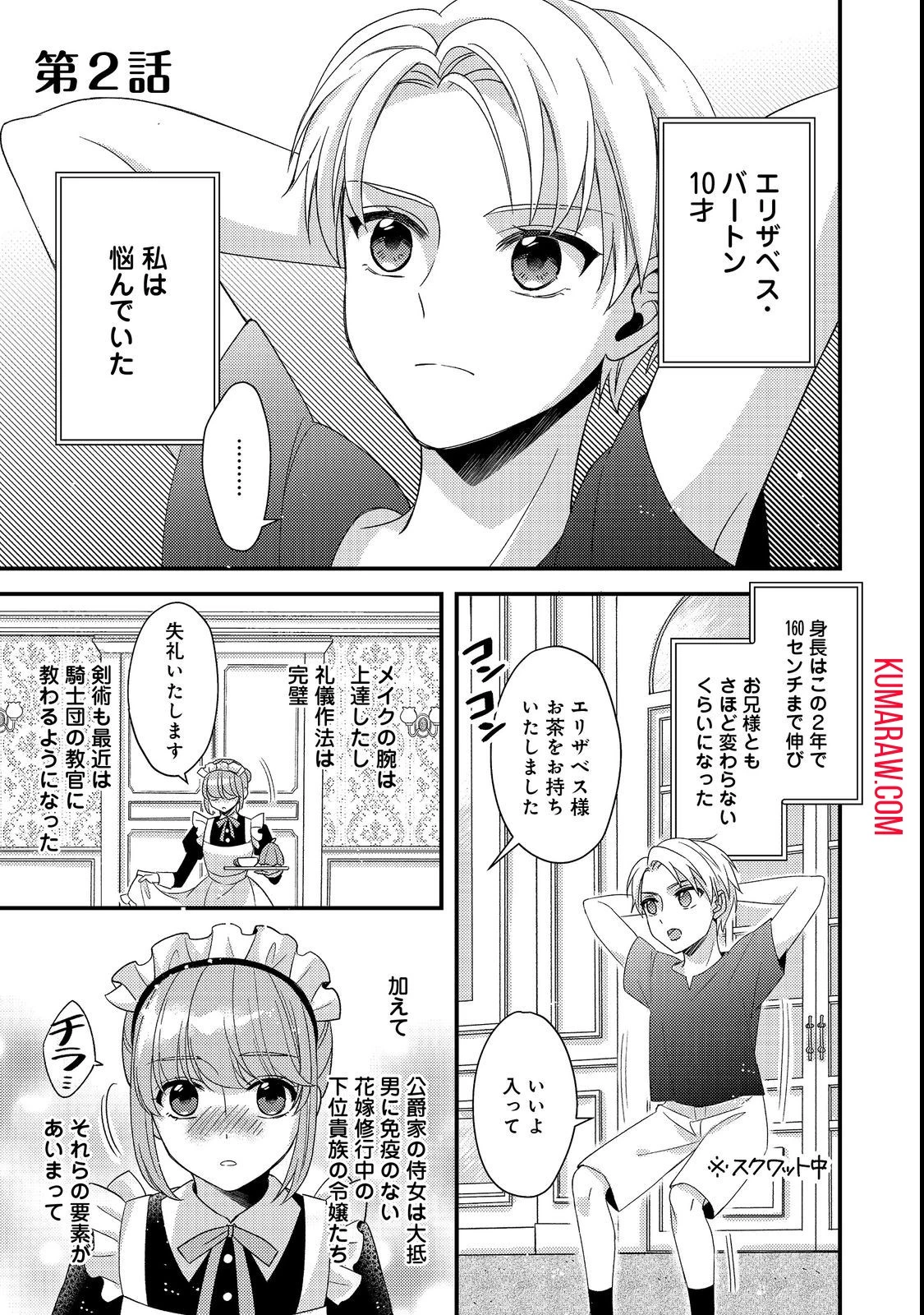 モブ同然の悪役令嬢は男装して攻略対象の座を狙う@COMIC 第2話 - 1
