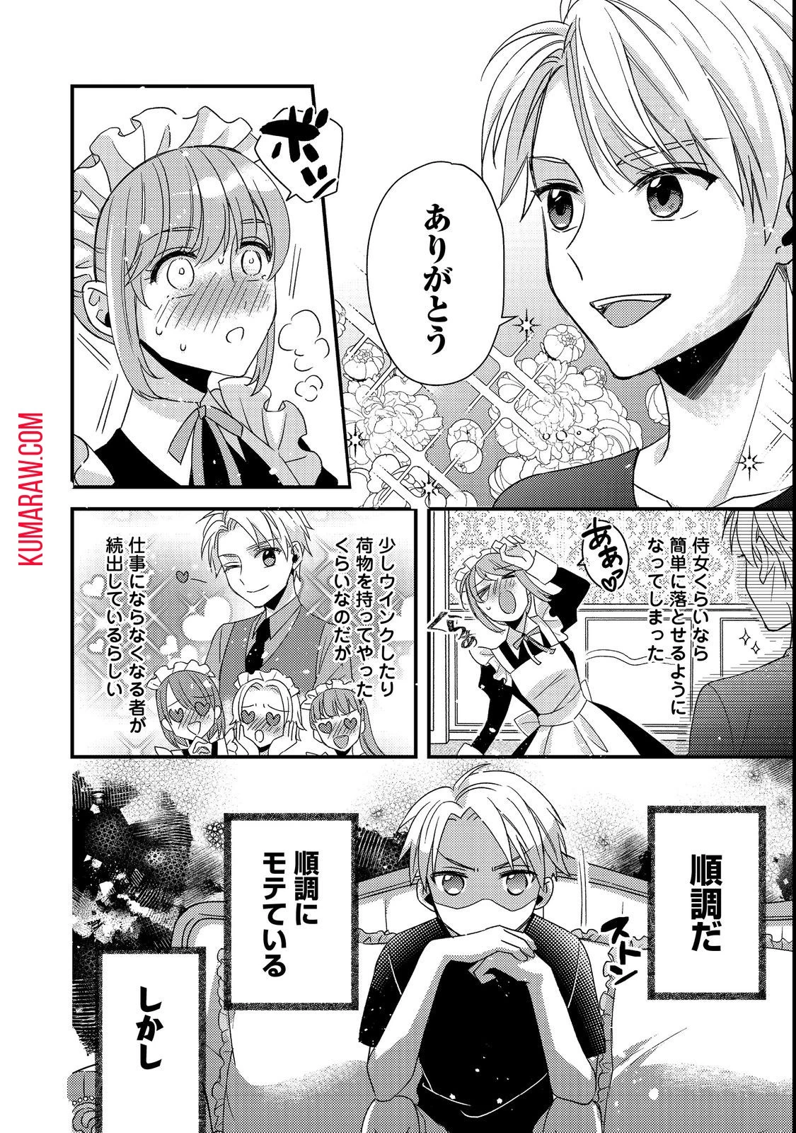 モブ同然の悪役令嬢は男装して攻略対象の座を狙う@COMIC 第2話 - 2