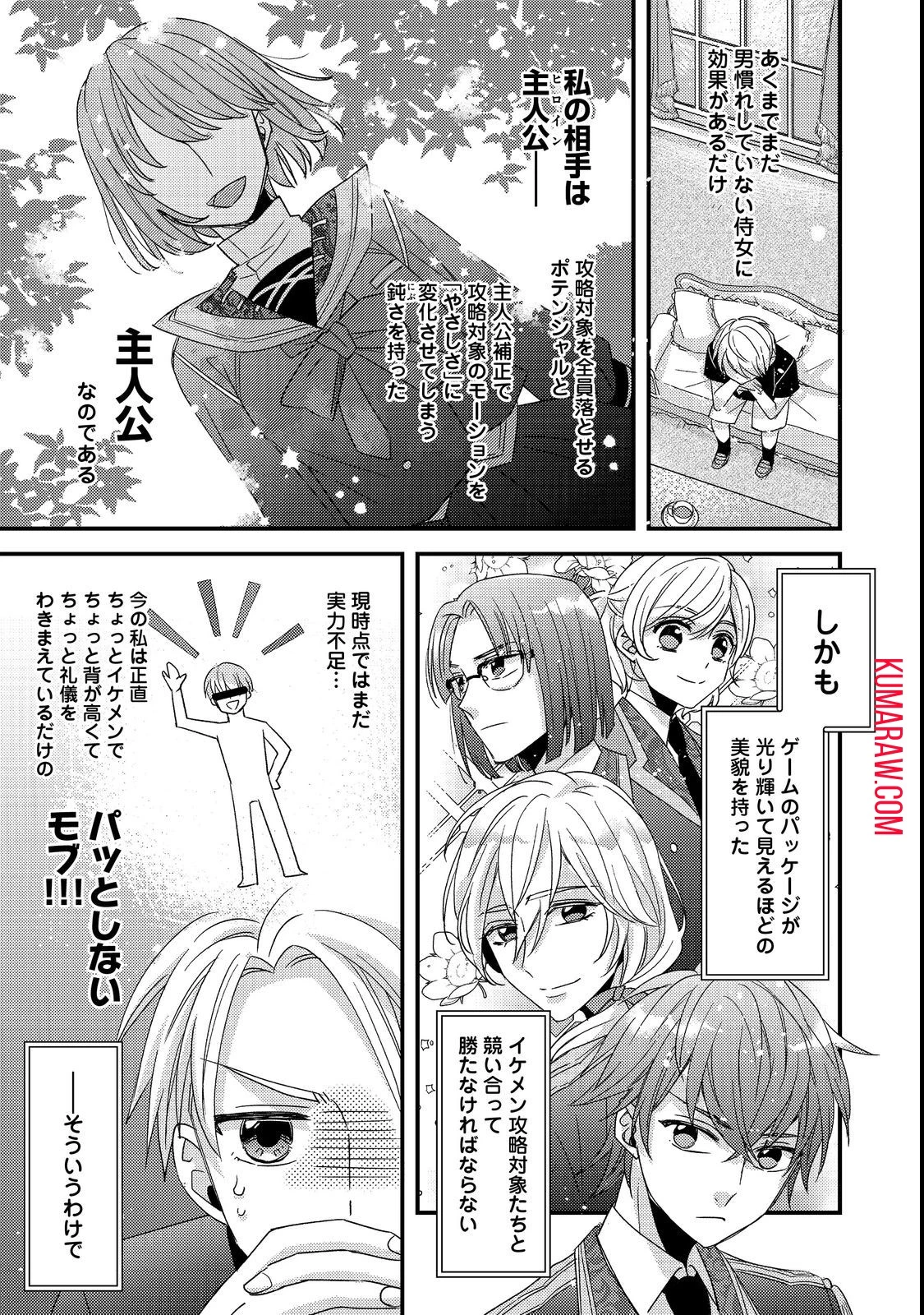 モブ同然の悪役令嬢は男装して攻略対象の座を狙う@COMIC 第2話 - 3