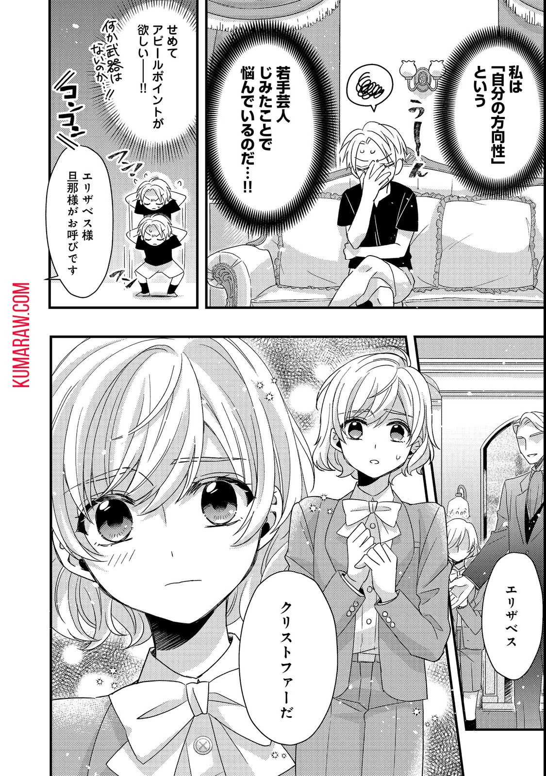 モブ同然の悪役令嬢は男装して攻略対象の座を狙う@COMIC 第2話 - 4