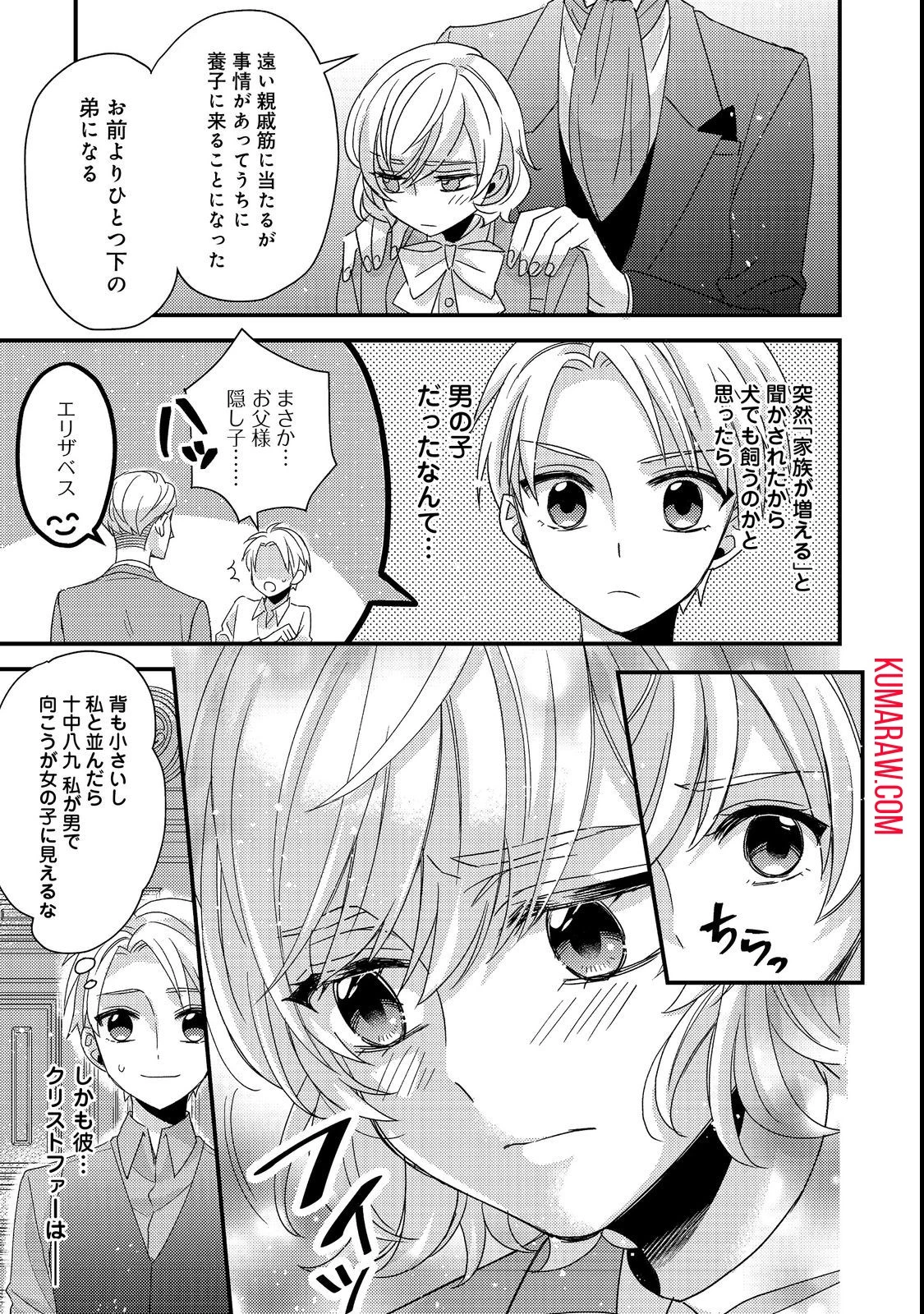 モブ同然の悪役令嬢は男装して攻略対象の座を狙う@COMIC 第2話 - 5