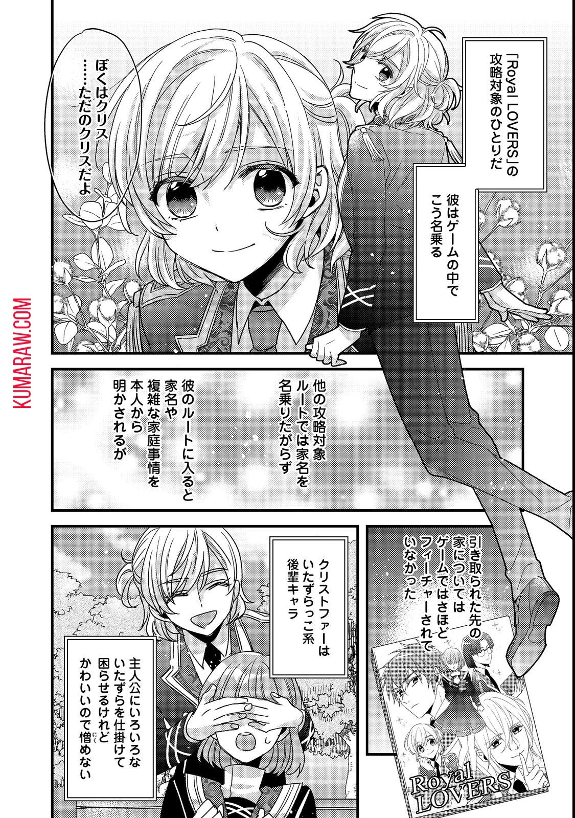 モブ同然の悪役令嬢は男装して攻略対象の座を狙う@COMIC 第2話 - 6