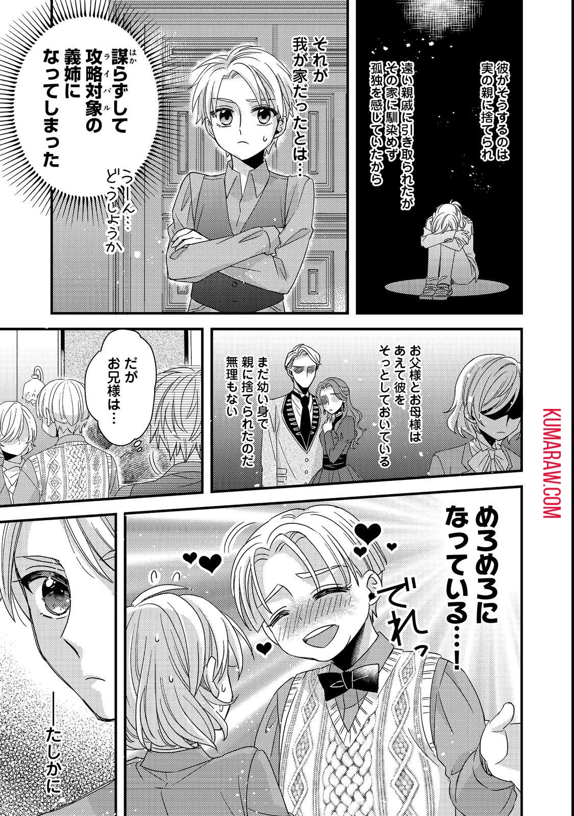 モブ同然の悪役令嬢は男装して攻略対象の座を狙う@COMIC 第2話 - 7