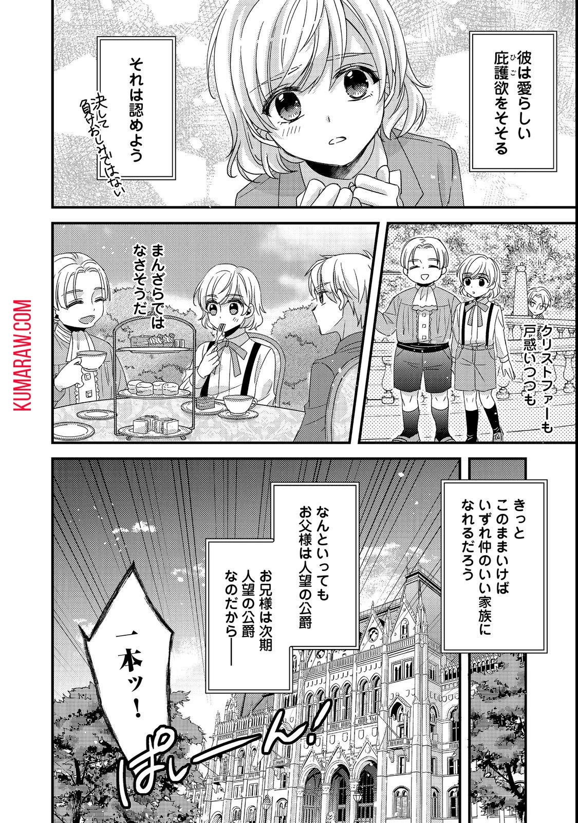 モブ同然の悪役令嬢は男装して攻略対象の座を狙う@COMIC 第2話 - 8