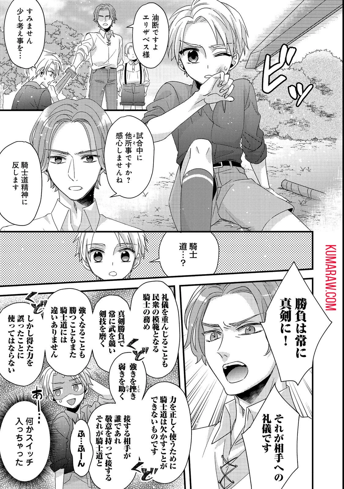 モブ同然の悪役令嬢は男装して攻略対象の座を狙う@COMIC 第2話 - 9
