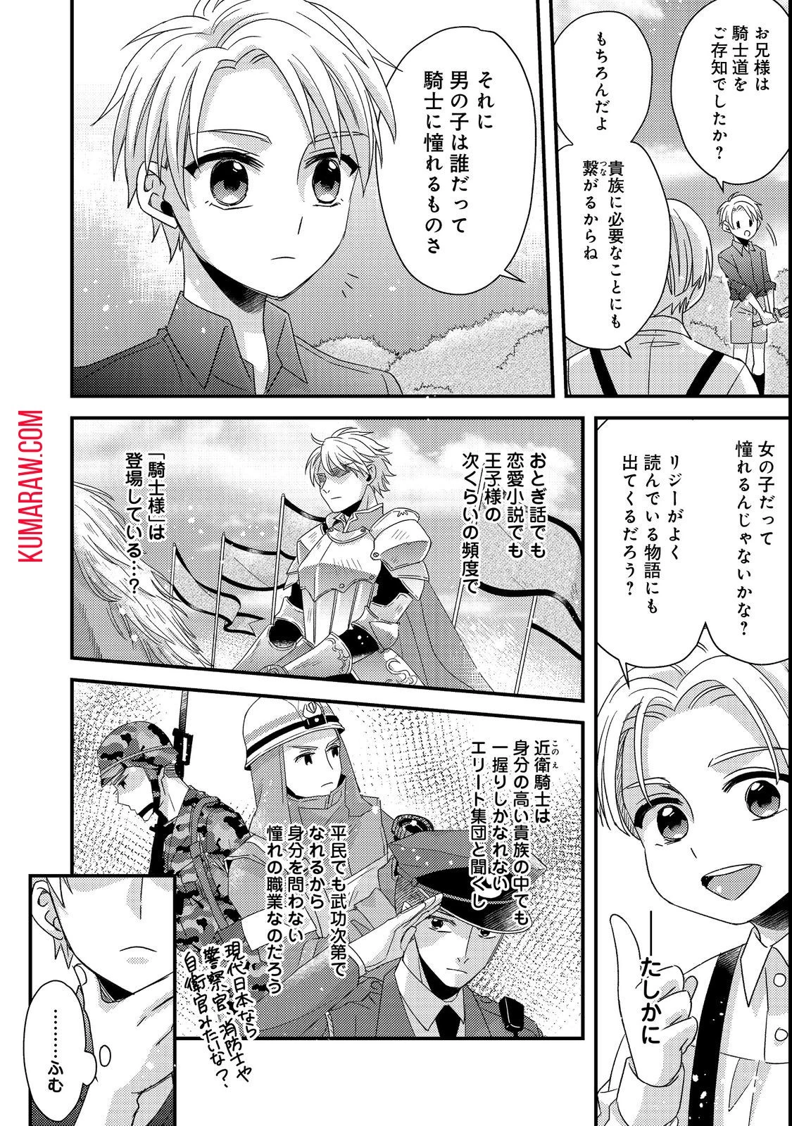 モブ同然の悪役令嬢は男装して攻略対象の座を狙う@COMIC 第2話 - 10