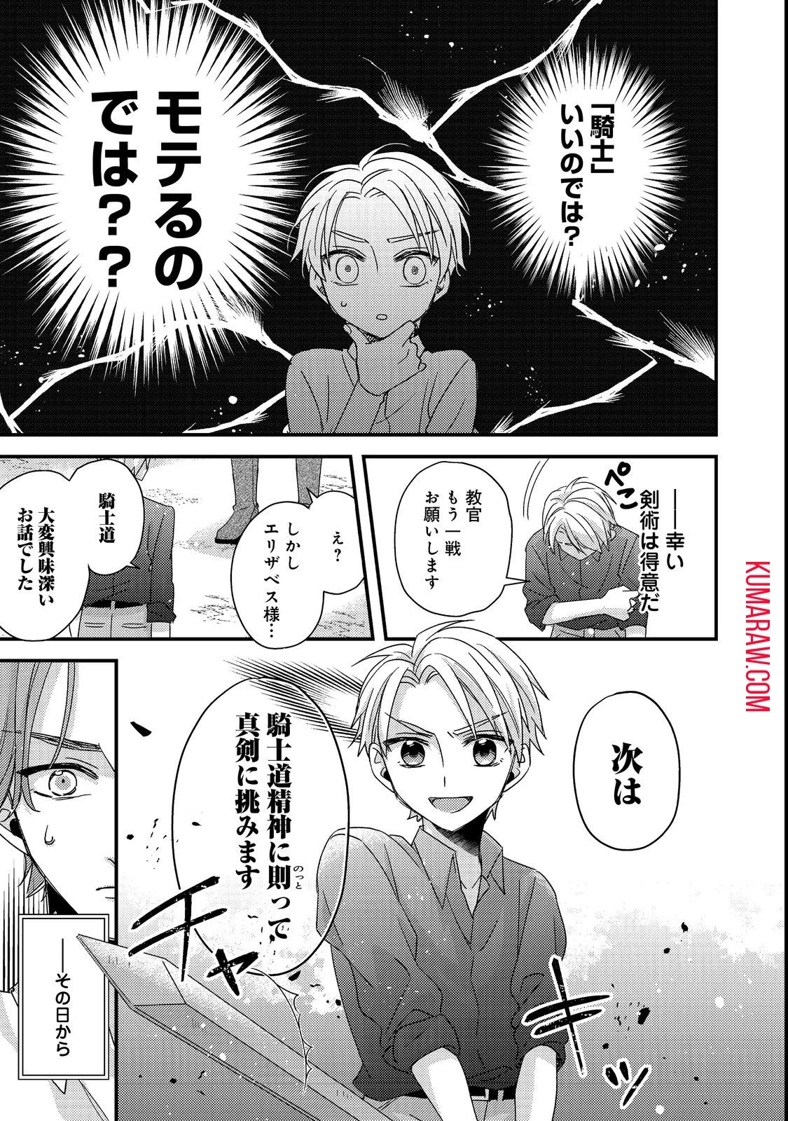 モブ同然の悪役令嬢は男装して攻略対象の座を狙う@COMIC 第2話 - 11