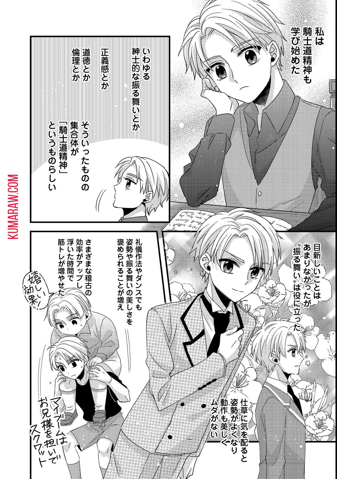 モブ同然の悪役令嬢は男装して攻略対象の座を狙う@COMIC 第2話 - 12