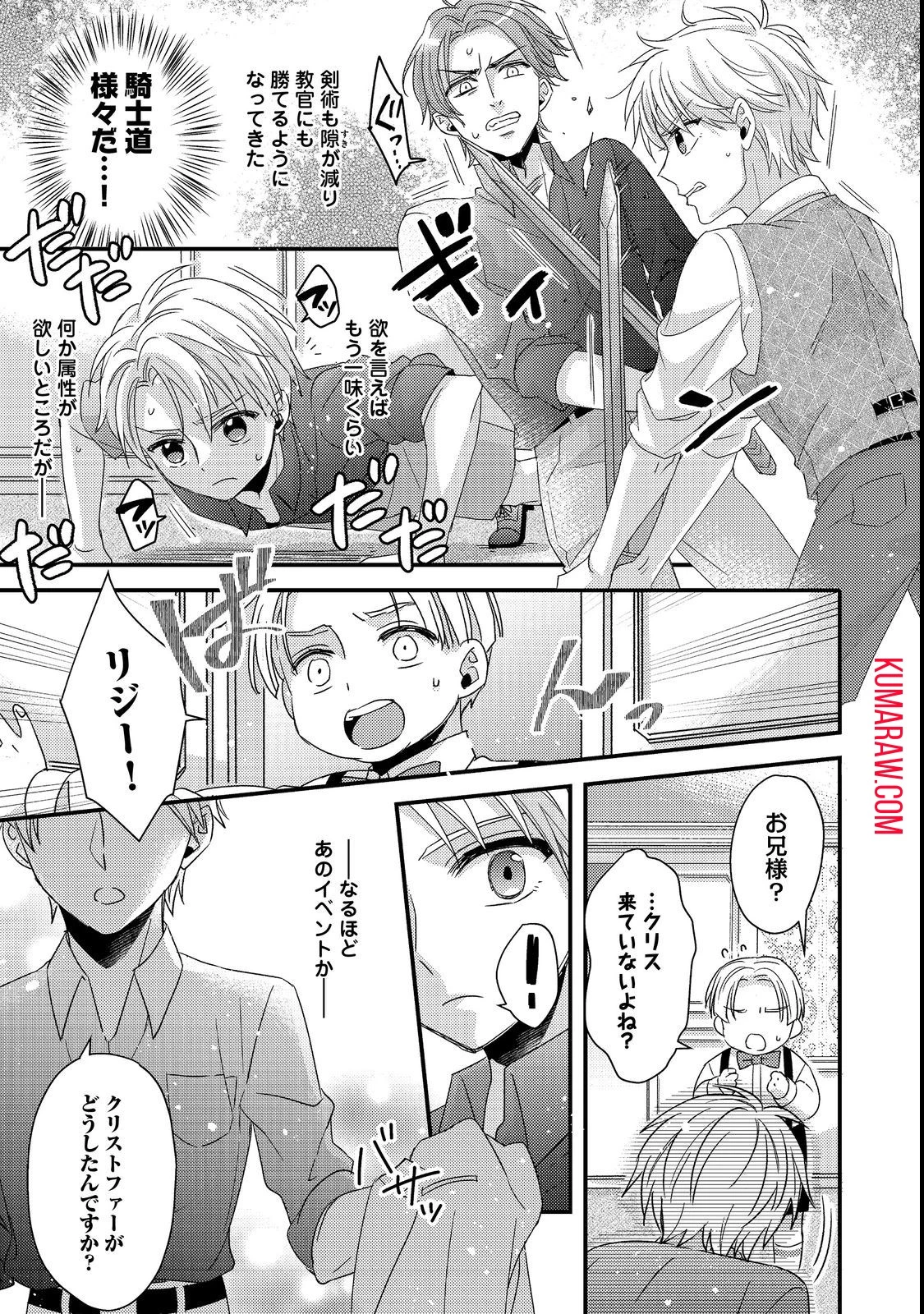 モブ同然の悪役令嬢は男装して攻略対象の座を狙う@COMIC 第2話 - 13
