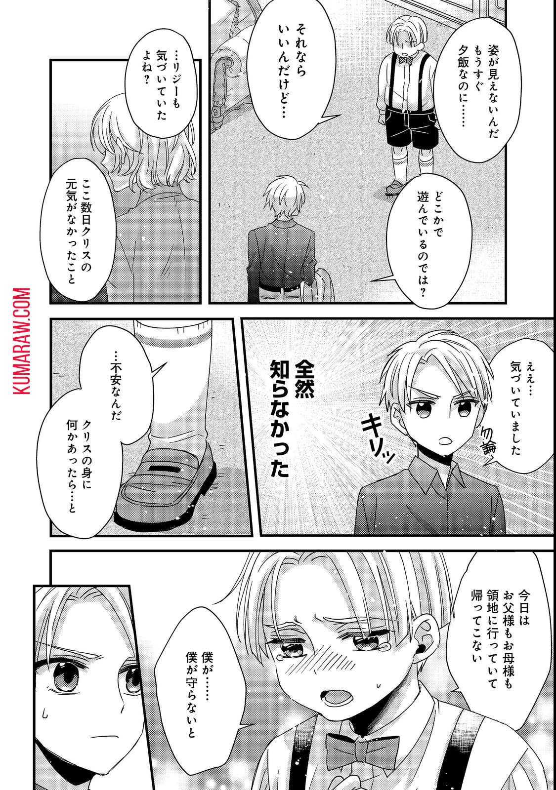 モブ同然の悪役令嬢は男装して攻略対象の座を狙う@COMIC 第2話 - 14