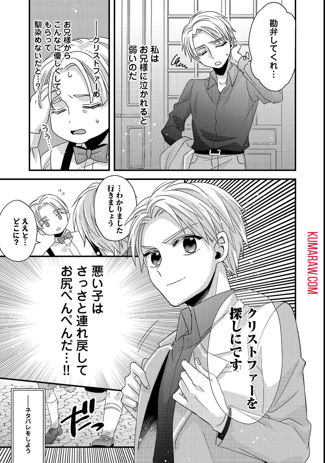 モブ同然の悪役令嬢は男装して攻略対象の座を狙う@COMIC 第2話 - 15
