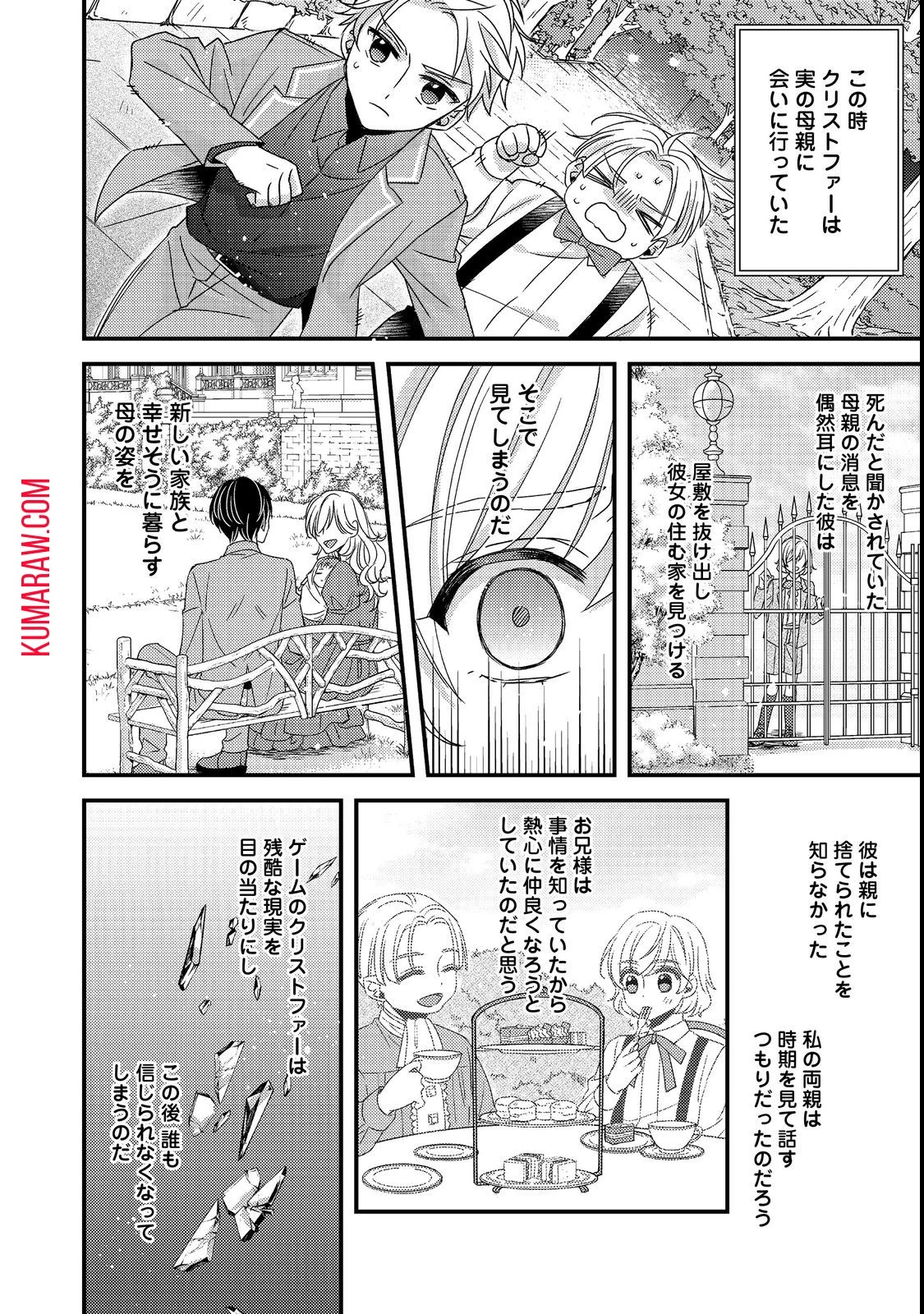 モブ同然の悪役令嬢は男装して攻略対象の座を狙う@COMIC 第2話 - 16
