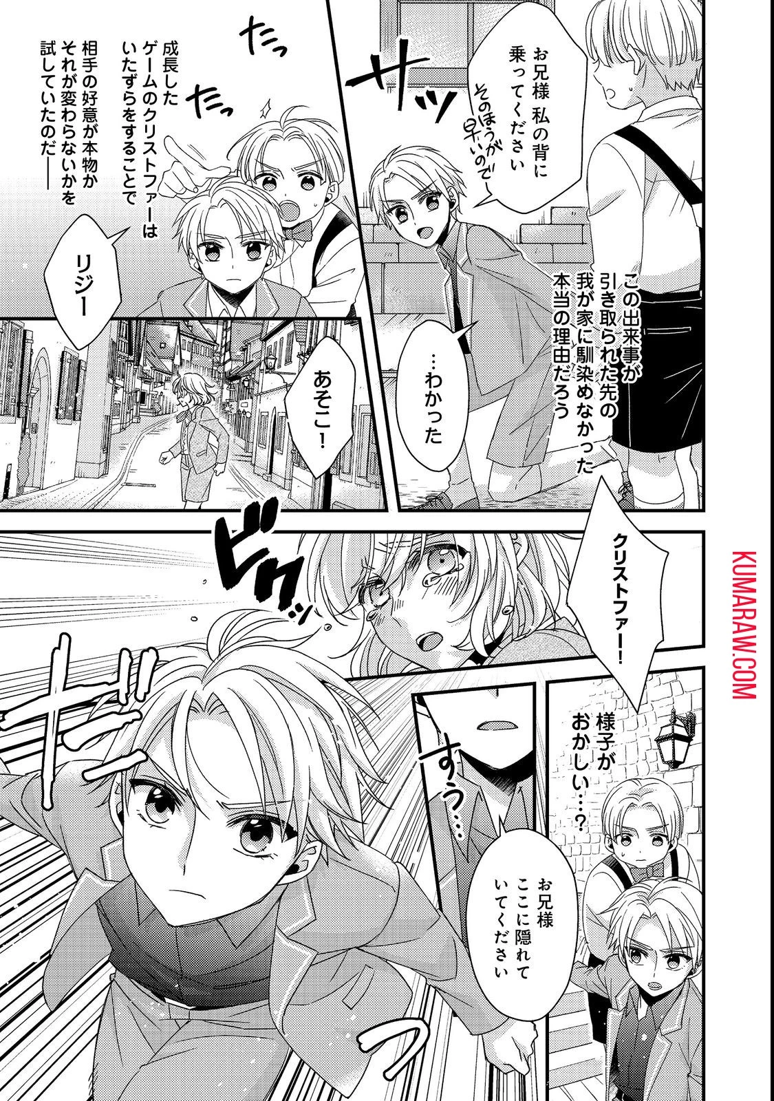 モブ同然の悪役令嬢は男装して攻略対象の座を狙う@COMIC 第2話 - 17