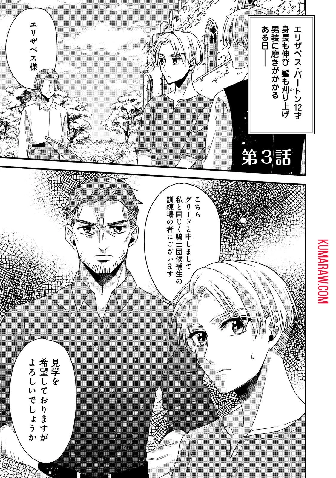 モブ同然の悪役令嬢は男装して攻略対象の座を狙う@COMIC 第3話 - 1
