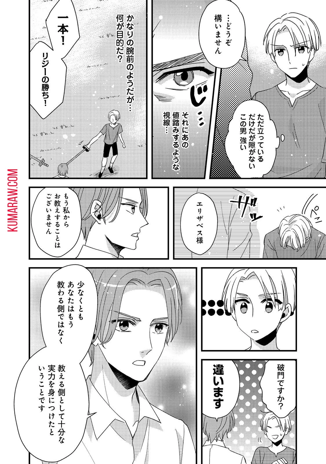 モブ同然の悪役令嬢は男装して攻略対象の座を狙う@COMIC 第3話 - 2